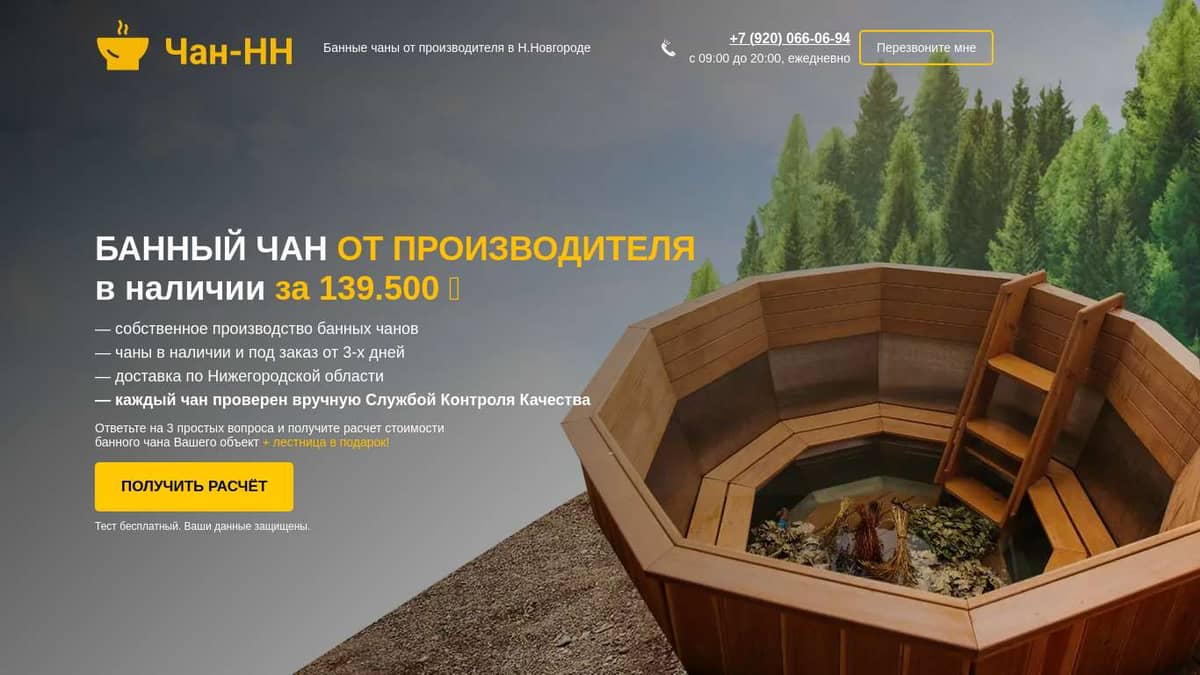 Банные чаны от производителя в Нижнем Новгороде | Чан-НН